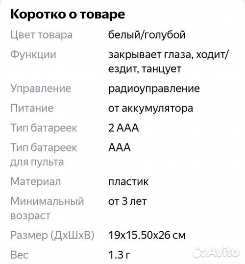 Робот Собака Дружок на радиоуправлении