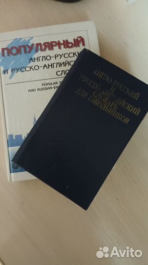 Англо русский словарь