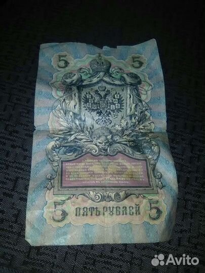 Банкнота 5 р