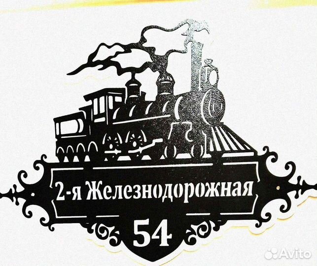 Стильная адресная табличка