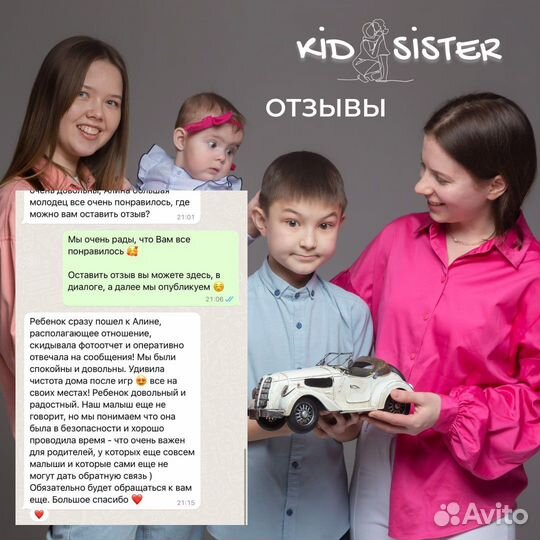 Промокод няня на час Kidsister