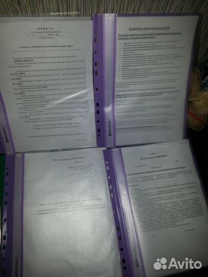 Пакет документации по охране труда