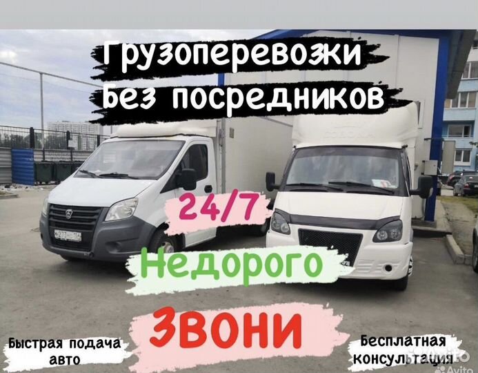 Газели грузчики