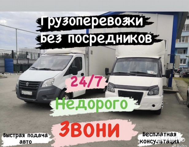 Газели грузчики в Перми | Услуги | Авито