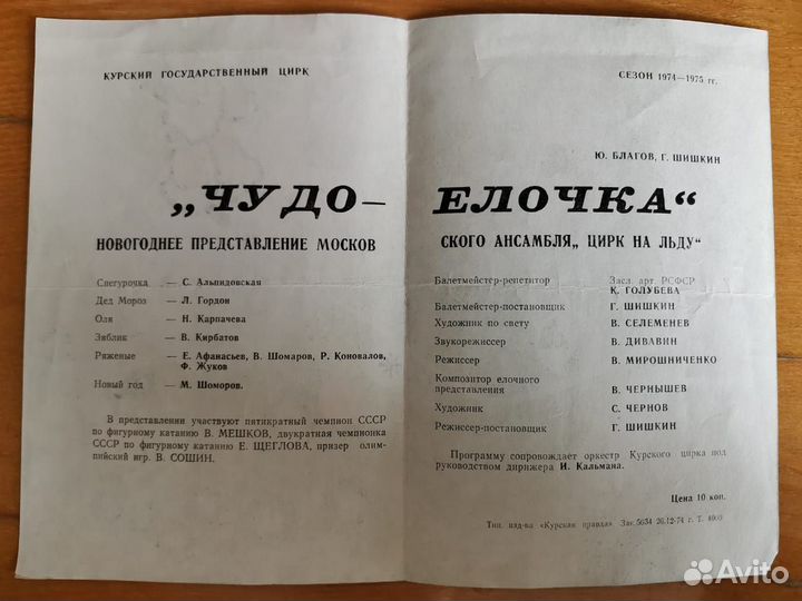 Курский цирк программа 1974 год