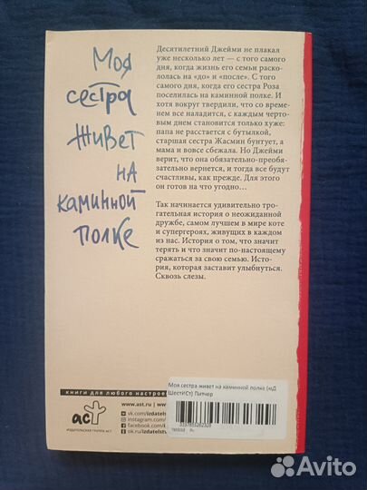 Моя сестра живет на каминной полке, Питчер