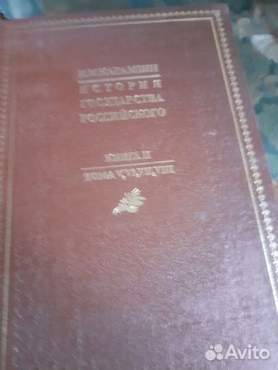 4-том. карамзина ' история государства российск.'