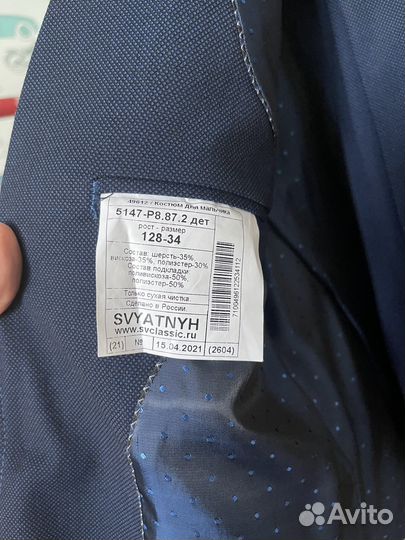 Костюм школьный