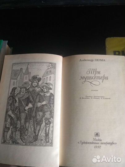 Книги Александра Дюма