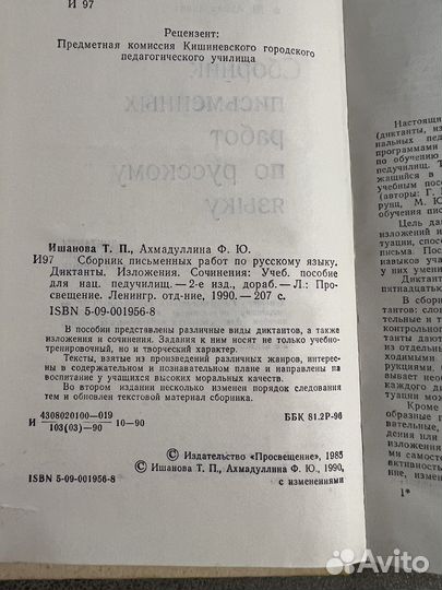 Сборник письменных работ по русскому языку