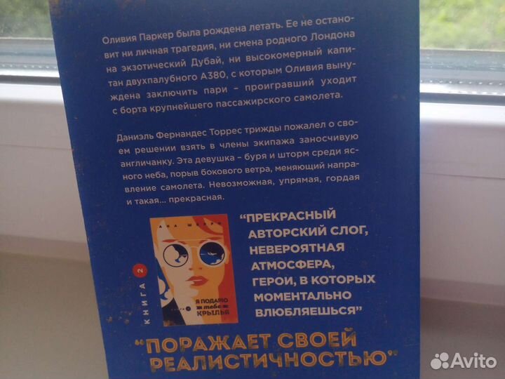 Я подарю тебе крылья 1я книга