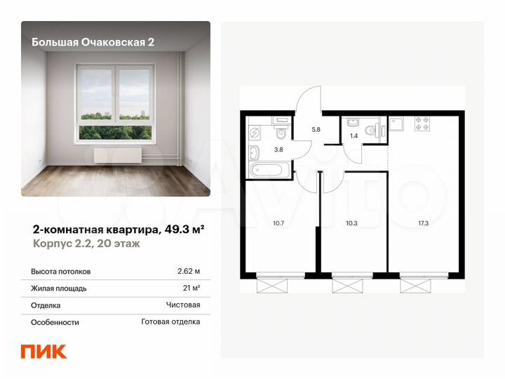 2-к. квартира, 49,3 м², 20/33 эт.