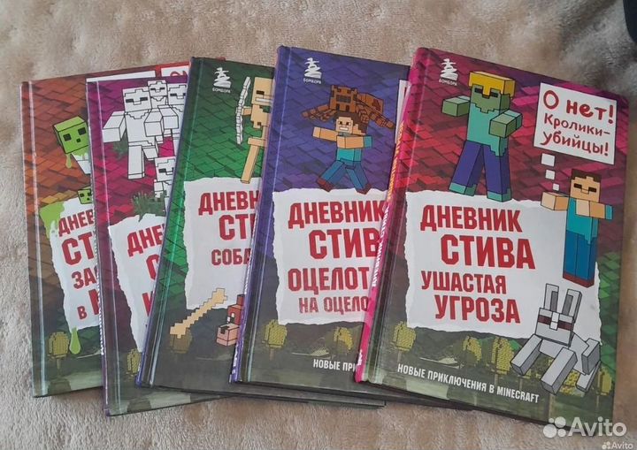 Дневник Стива книга