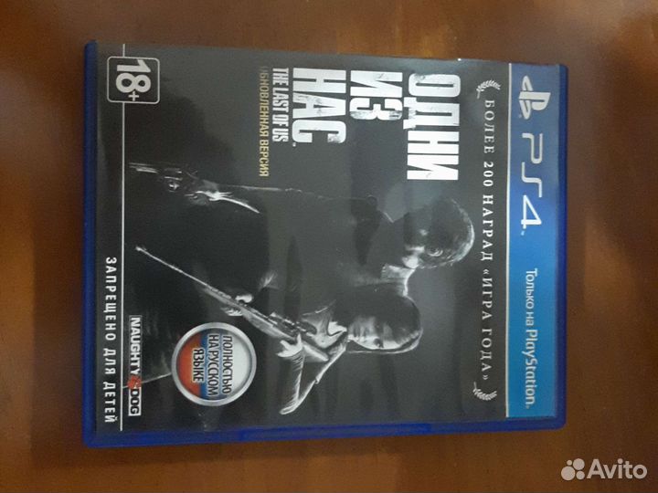 Одни из нас