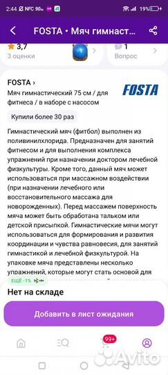 Гимнастический мяч фитбол