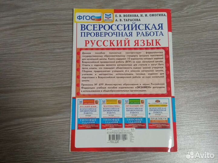 Тетрадь для впр 4 класс