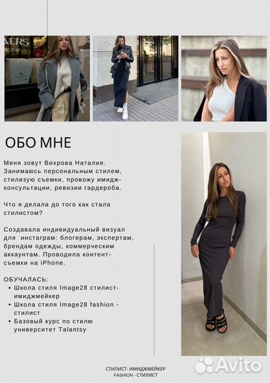 Стилист имиджмейкер персональный стилист