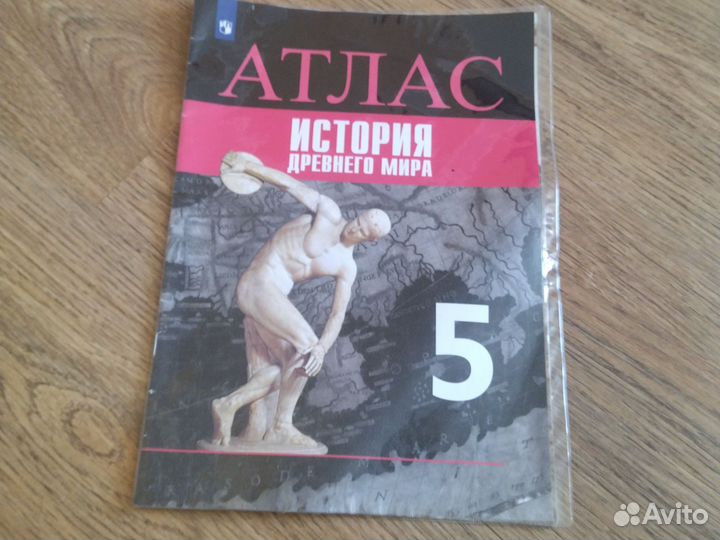Атлас история древнего мира 5 класс