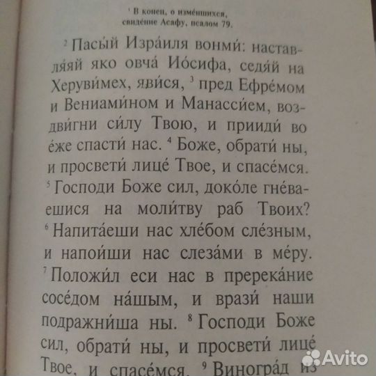 Книга-молитвослов + Псалтирь