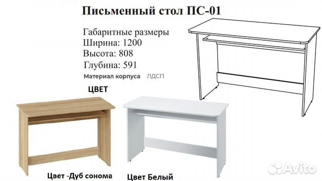 Стол письменный пс-01 белый