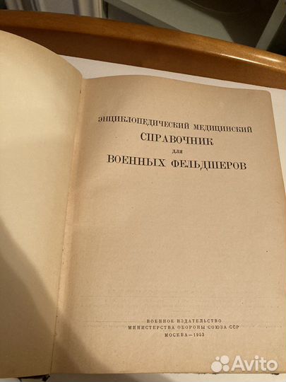 Энциклопедический медицинский справочник