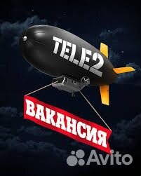 Продавец консультант в салон Tele2