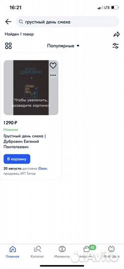 Грустный день смеха Евгений Дубровин