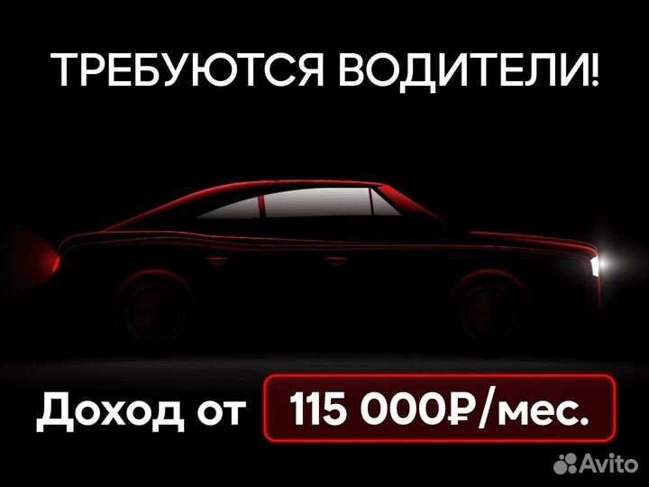 Вакансия водителя на личном авто