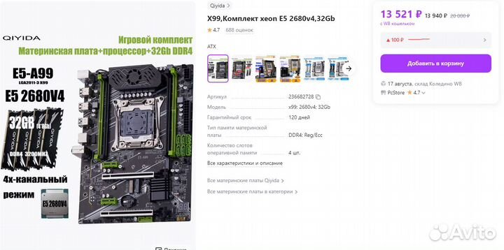 Комплект Xeon Lga 2011 3 kit 2680v4 2x8gb сборка