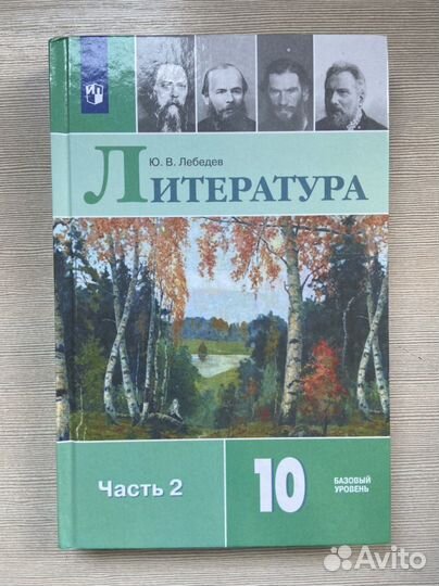 Учебник по литературе 10 класс