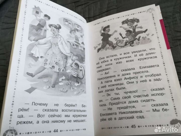 Книга «Про девочку Веру и обезьянку Анфису»