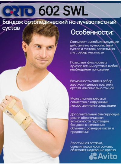 Бандаж на лучезапястный сустав шинирующий