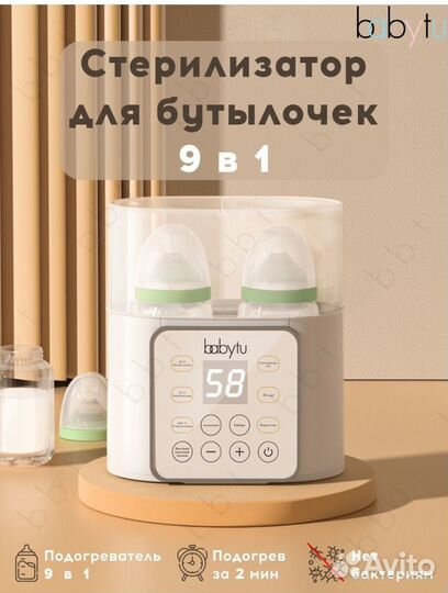 Стерилизатор и подогрев бутылочек