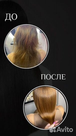 Кератиновое выпрямление, ботокс, нанопластика