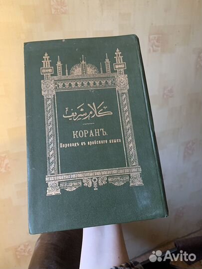 Книга коран с переводом