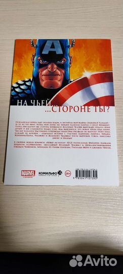 Комиксы Марвел гражданская война