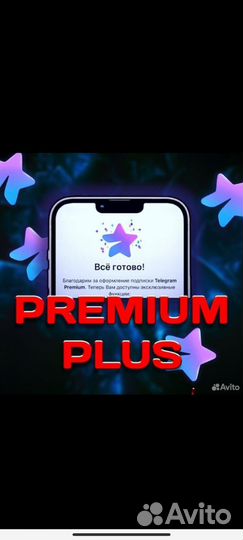 Telegram premium на любой срок