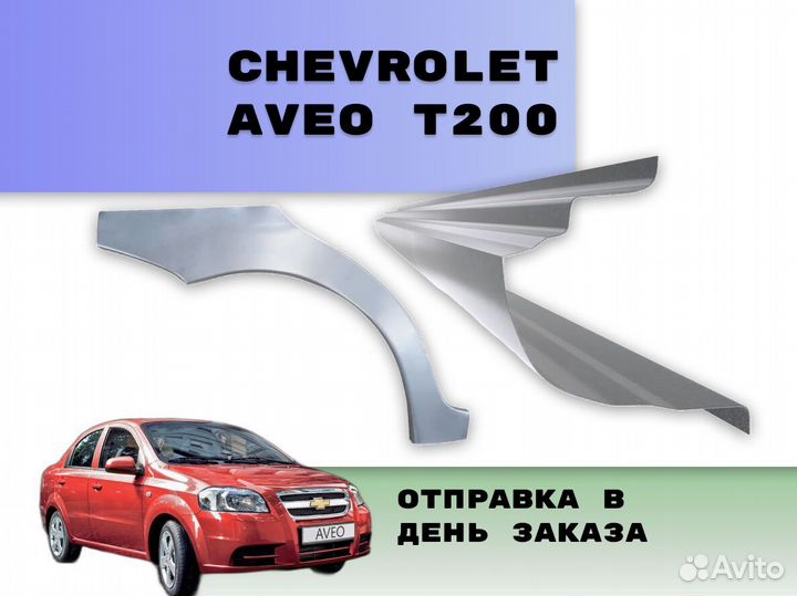 Пороги Chevrolet Tahoe Т200 на все авто кузовные