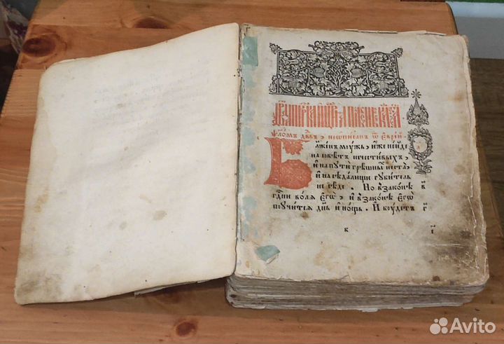 Книга древняя церковная