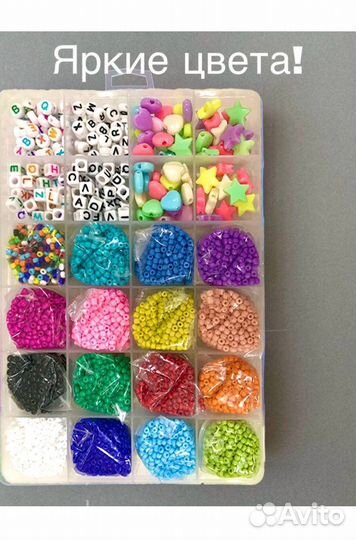 Набор бисера