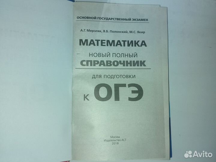 Книги ОГЭ, ЕГЭ