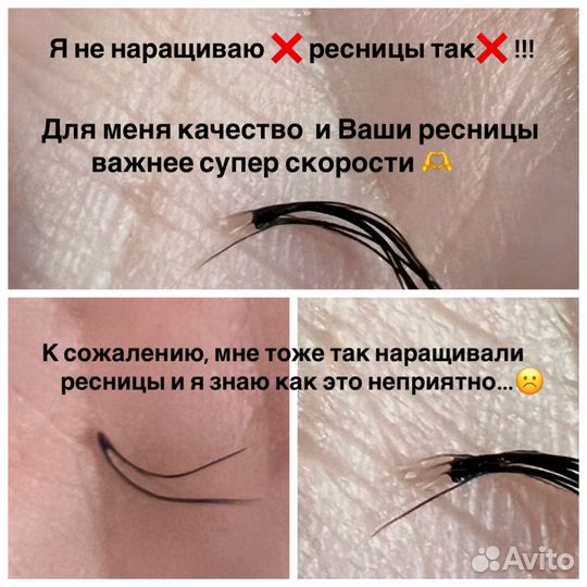 Наращивание ресниц