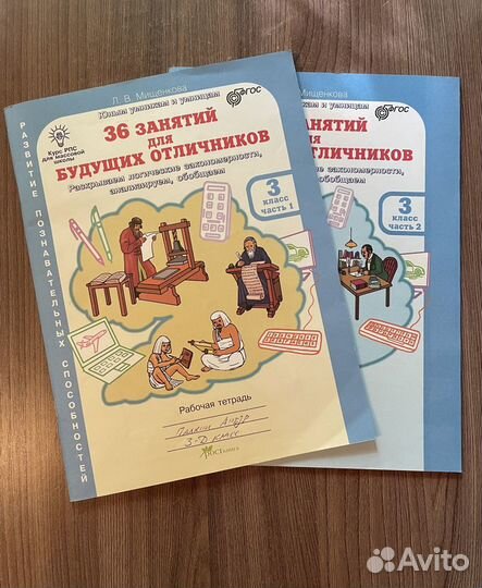 Тетрадь 36 занятий для будущих отличников 3 класс