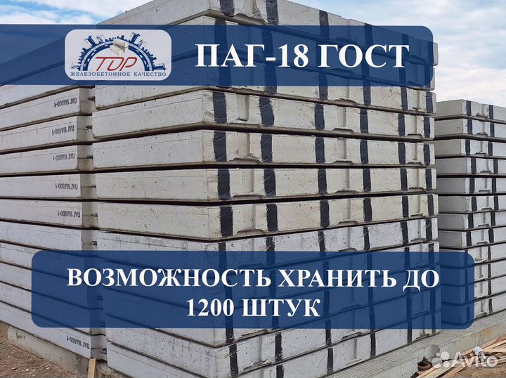 Плиты аэродромные паг-18