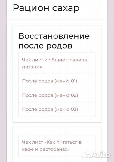 Le mousse пп-меню и чек-лист по питанию Ольга Н
