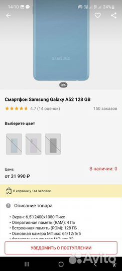 Samsung Galaxy A52, 8/128 ГБ