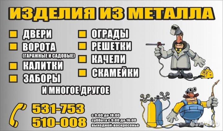 Электросварщик