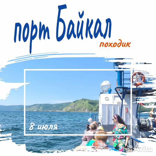 Тур на Байкал