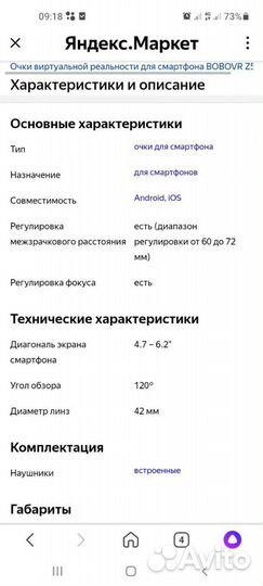 3d очки для смартфона