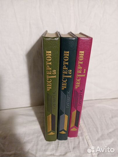 Честертон в 3-х томах, отец Браун